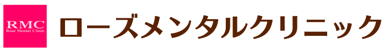 ローズメンタルクリニック