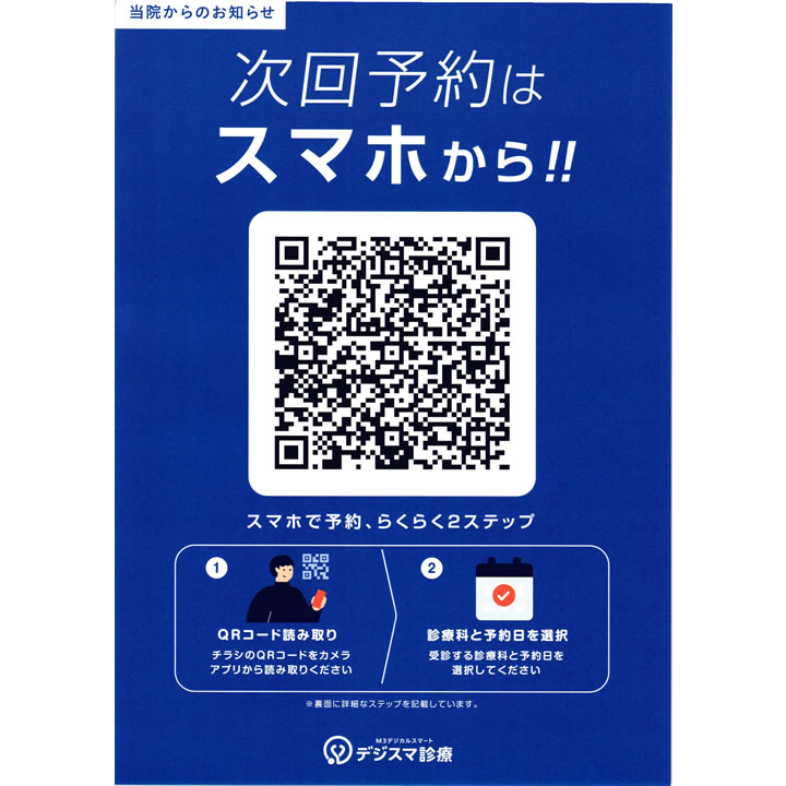 Web予約QRコード